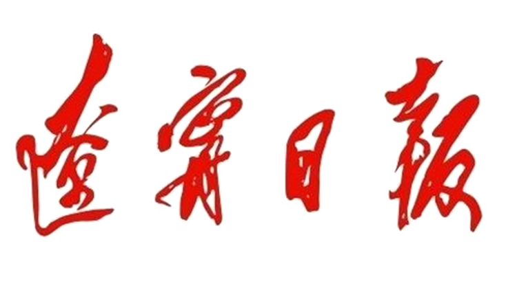辽宁日报：方大集团东北制药：产销两旺实现首月开门红